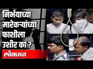 निर्भया प्रकरण : जाणून घ्या सगळा घटनाक्रम | Nirbhaya Case | Delhi | India News