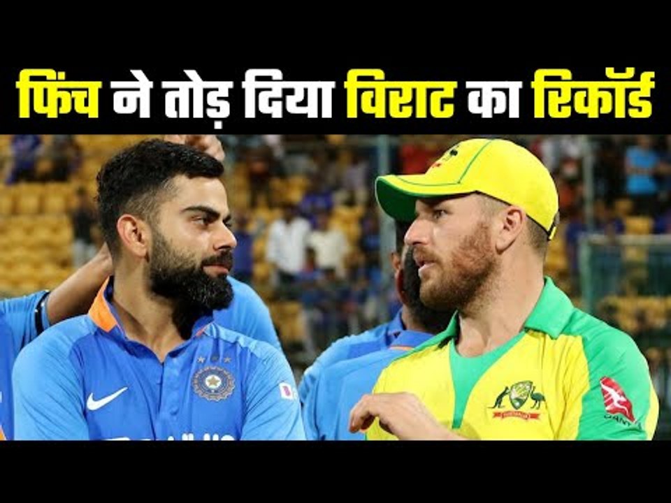 आरोन फिंच ने तोड़ा कोहली का रिकॉर्ड,Arron Finch Breaks Virat Kohli Records