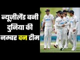 NZ overtakes Team India  … न्यूज़ीलैंड ने टीम इंडिया को टॉप पोज़ीशन से हटाया