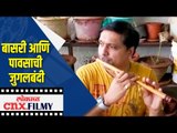 बासरी आणि पावसाची जुगलबंदी | Lokmat CNX Filmy