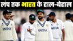 India Looses 5 Wickets At Lunch लंच तक टीम इंडिया ने खोये 3 और विकेट
