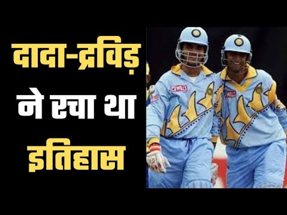 Sourav Ganguly, Rahul Dravid Formed 318 runs Stand against Sri Lanka || जब  कर दी थी Lanka की छुट्टी