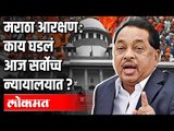 Maratha Reservation : काय घडलं आज सर्वोचच न्यायालयात ? CM Uddhav Thakceray, Devendra Fadnavis