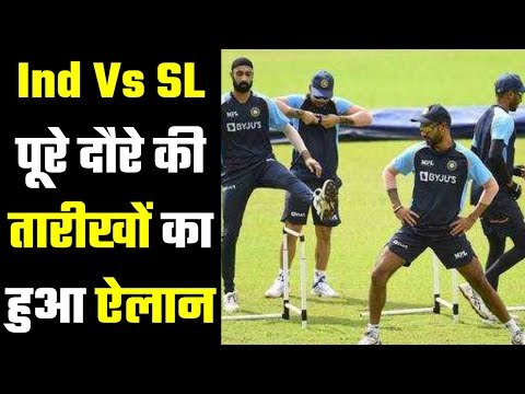 India Vs Sri Lanka : Revised schedule announced