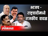 भाजप राष्ट्रवादीमध्ये राजकीय वादळ | Devendra Fadnavis | Nawab Malik | Hasan Mushrif