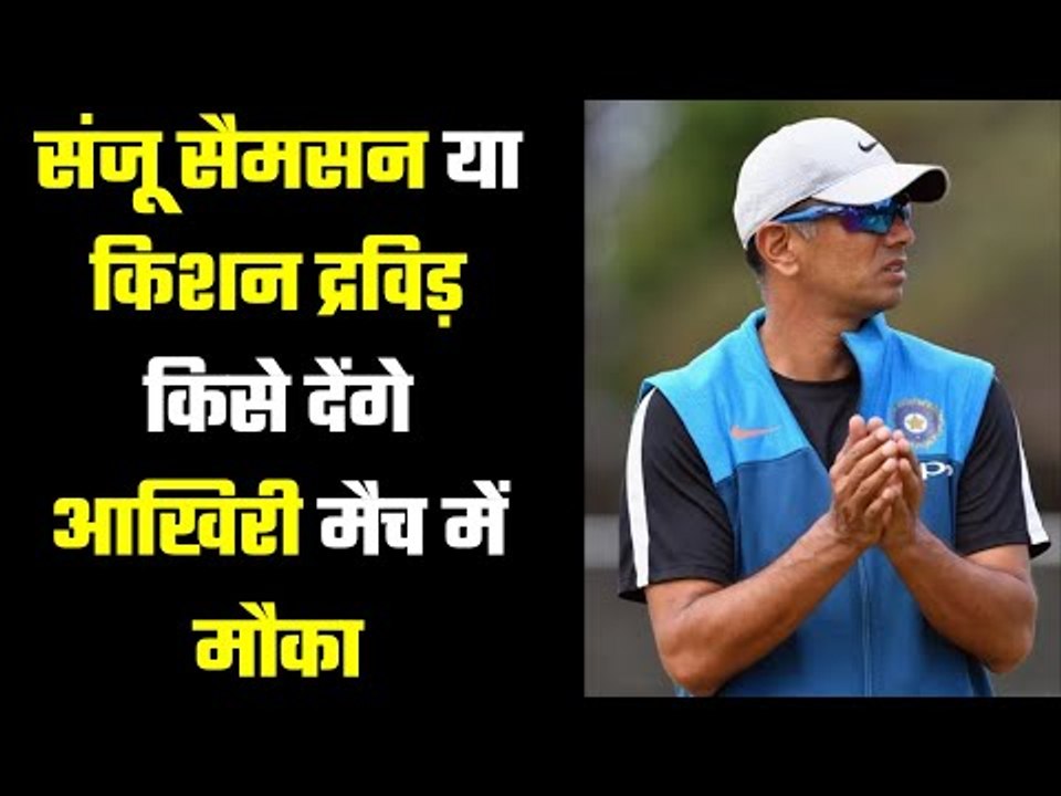 Playing 11 में द्रविड कर सकते है बड़े बदलाव.....Sanju Samson will be back in Playing 11 Against SL