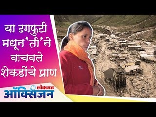 Girl Who Saved Hundreds Of Lives In Uttarakhand Diaster | ढगफुटीमधून शेकडोंना वाचवणारी ममता