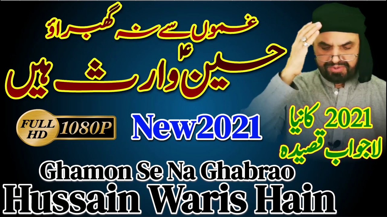 New Qasida Imam Hussain 2021 |  Ghamon Se Na Ghabrao Hussain Waris Hain | Syed Akhtar Hussain Naqvi Official | Hussain Waris Hai | Ghamon Se Ghabrao Hussain Waris Hai | New Manqabat Imam Hussain |  New Noha Imam Hussain 2021 | New Noha Karbala