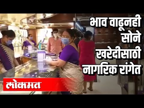 गुरूपुष्यामृत योगाच्या मुहूर्तावर सोनखरेदीला गर्दी | Gold Jewellery Shoping | Lockdown In Pune