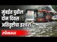 मुंबईसह उपनगरात पावसाची  जोरदार हजेरी | Heavy Rain in Mumbai |  Maharashtra News