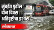 मुंबईसह उपनगरात पावसाची  जोरदार हजेरी | Heavy Rain in Mumbai |  Maharashtra News