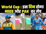 भारत-पाक हाई वोल्टेज मुकाबले की सामने आई तारीख...ICC T20 WC 2021: India To Face Paki On This Date