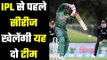IPL से पहले सीरीज होस्ट करेगा बांग्लादेश....NZ Tour to Bangladesh