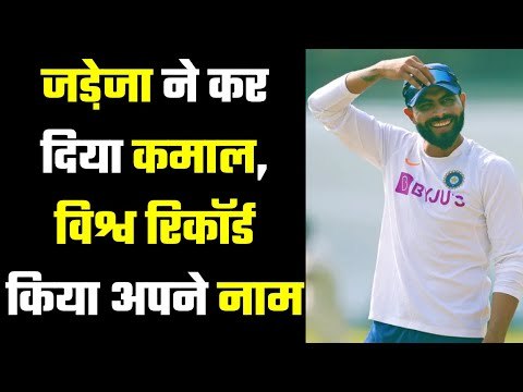 रविंद्र जडेजा ने किया ये खास कमाल...Jadeja completes the double of 2,000 runs and 200 wickets