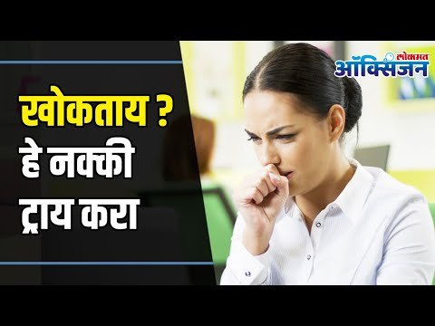 Coronavirus : How To Identify Dry Cough? Home Remedy |ओल्या आणि कोरड्यावर खोकल्यावर 'हे' रामबाण उपाय