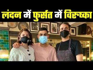 Virat Kohli and Anushka enjoy lunch date in London...रेस्टोरेंट मेंं खाने के साथ विरुष्का की मस्ती