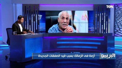 مشاكل وأزمات بالقلعة البيضاء.. الزمالك يدرس إعارة صفقاته الجديدة في حالة عدم إنهاء أزمة القيد