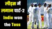 India Vs England : India Won The Toss And bat....Some changes in England team