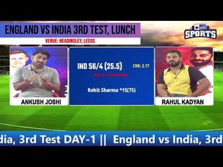 India Vs England :- Lunch Report 3rd Test