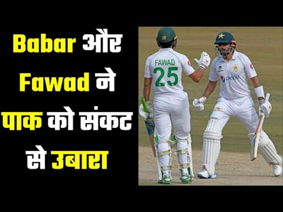 Babar Azam, Fawad Alam lead Pak recovery in sweltering second testबाबर, फवाद ने पाक को संकट से उबारा