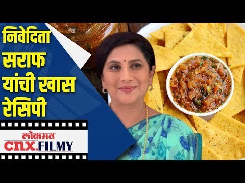 निवेदिता सराफ यांची खास रेसिपी | Agga bai sasubai Fame Nivedita Saraf | Lokmat CNX Filmy