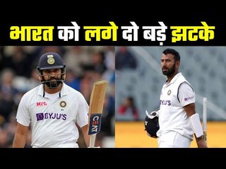 चौथे टेस्ट मैच में भारत को लगे दो बड़े झटके..Rohit Sharma, Pujara not to take field against England