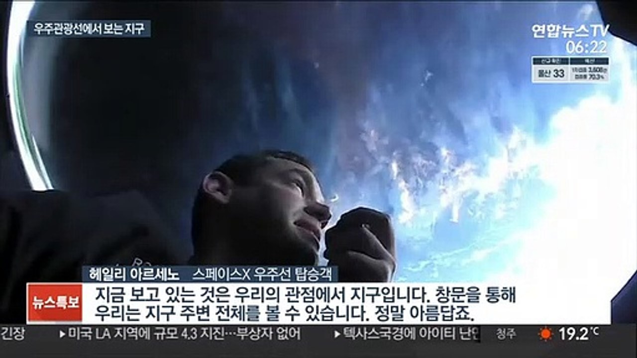 90분마다 세계일주…스페이스X 우주관광 모습 공개