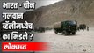 भारत  चीन गलवान व्हॅलीमध्येच का भिडले ? Galwan Valley | India China Fight Update