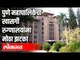 पुणे महापालिकेचा मोठा निर्णय | खासगी रुग्णालयांना मोठा धक्का | Pune Municipal Corporation