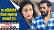 या अभिनेत्रीने घेतला सलमान खानशी पंगा | Payal Rohtagi targeted Salman Khan | Lokmat CNX Filmy