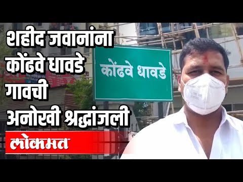 पुण्यातील कोंढवे धावडे गावाचा चिनी वस्तूंवर बहिष्कार | Boycott China Products in India