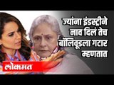 राज्यसभेत खासदार जया बच्चन यांचे खडे बोल | Jaya bachchan on Kangana Ranaut’s ‘Gutter’ Remark