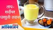 How To Get Rid Of Cold and Fever | Cold Remedy At Home | ताप- सर्दी वर घरगुती उपाय | Home Remedy