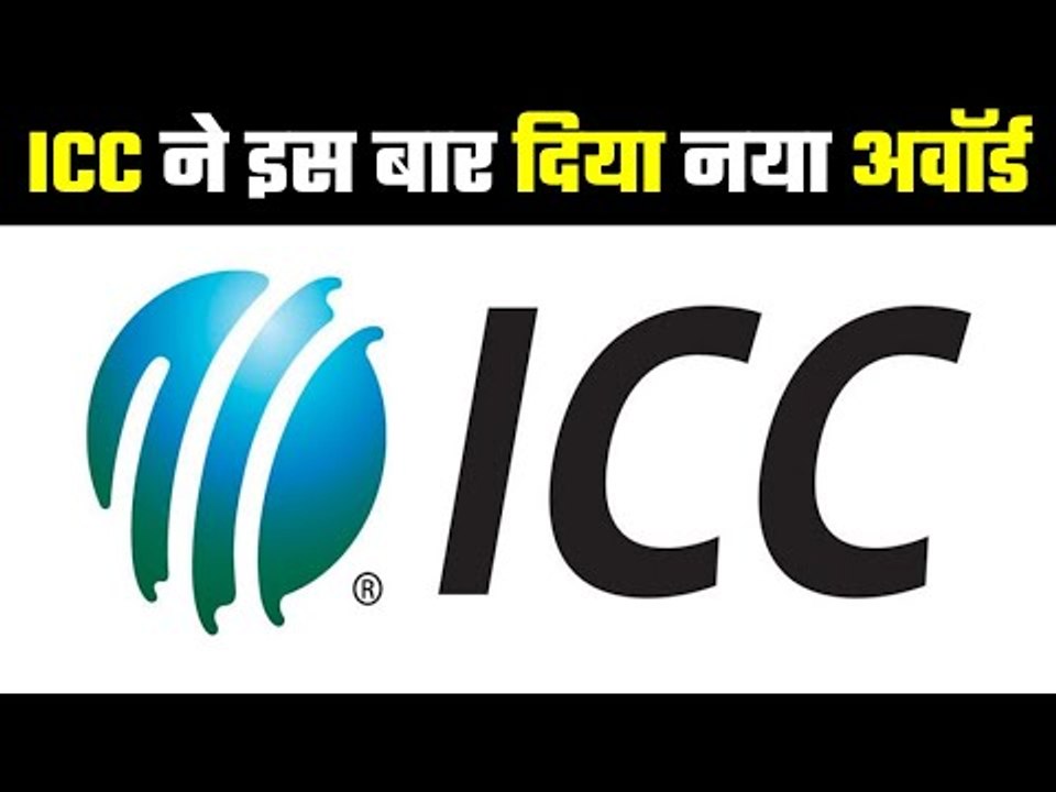 ICC का स्पेशल अवॉर्ड: कुत्ते को दिया अवॉर्ड... ICC Announces Special Award. The Special Reason Why