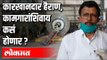 कारखानदार हैराण, कामगारांशिवाय कसं करणार होणार ? Lockdown 4 | Pune  | Corona Virus In Maharashtra