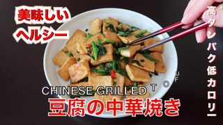 Chinese grilled tofu !!! perfect fried tofu !!! fried tofu with spicy - hanami