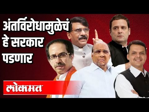 राज्यात राजकीय वादळाला सुरूवात ? Rahul Gandhi, Devendra Fadnavis , Uddhav Thackeray, Sharad Pawar