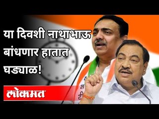 खडसेंसोबत अजून कोण प्रवेश करणार?Jayant Patil On Eknath Khadse | Maharashtra News
