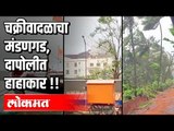 चक्रीवादळाचा मंडणगड, दापोलीत हाहाकार ! Nisarga Cyclone | Konkan | Ratnagiri | Maharashtra News
