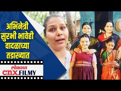 अभिनेत्री सुरभी भावेही वादळाच्या तडाख्यात | Surbhi Bhave | Nisarga Cyclone | Lokmat CNX Filmy
