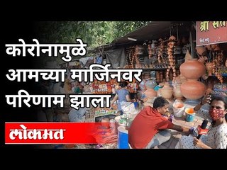 कोरोनामुळे आमच्या मार्जिनवर परिणाम झाला | Corona Effects On Diwali Festival Business | Pune News