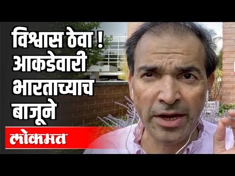 15 August 2020 : भारत आणि जगाची तुलना | Dr. Ravi Godse | India News