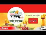 LIVE - लोकमत सरपंच अवार्ड्स | Lokmat Sarpanch Awards