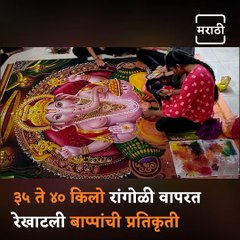 15 Artists From Malegaon Made An Amazing Rangoli Of Ganapati Bappa