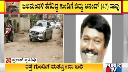 ಬೆಂಗಳೂರಲ್ಲಿ ರಸ್ತೆ ಗುಂಡಿಗೆ ಮತ್ತೊಂದು ಬಲಿ | Peenya | Bengaluru