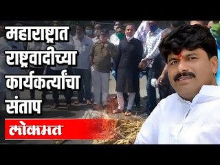 महाराष्ट्रात राष्ट्रवादीच्या कार्यकर्त्यांचा संताप | BJP Gopichand Padalkar | NCP | Maharashtra News