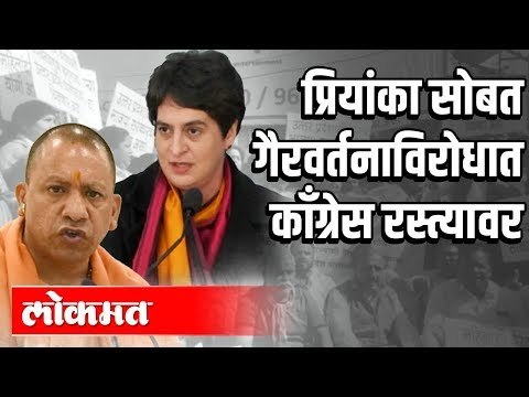 Priyanka Gandhi सोबत UP Police यांनी केलेल्या Misbehaved विरोधात Congress रस्त्यावर | Uttar Pradesh