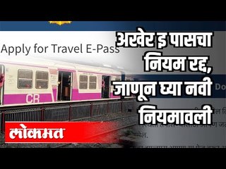 अखेर इ पासचा नियम रद्द, जाणून घ्या नवी नियमावली | Unlock 4. 0 | E Pass | Maharashtra News