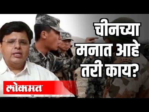 चीनच्या घुसखोरीचा अर्थ काय ? Shailendra Deolankar | India China war | China India Border Fights
