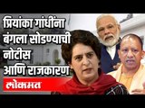 प्रियांका गांधी Vs मोदी आणि योगी | Priyanka Gandhi vs Yogi Adityanath | India News